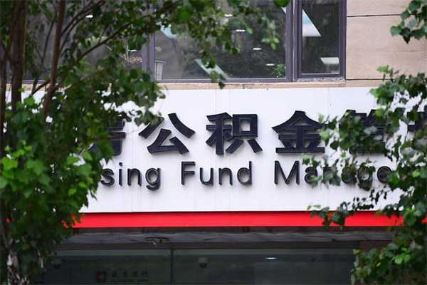 浙江住房公积金如何支取（住房公积金怎么取用?）